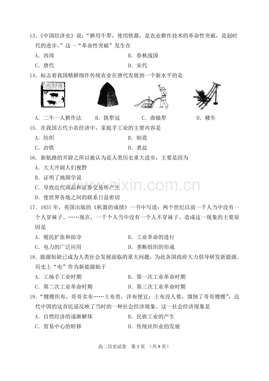 高二历史学考模拟试卷(2016-12).doc_第3页