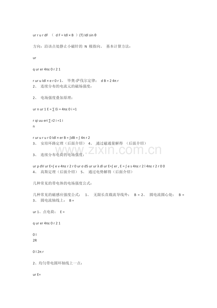 大学物理电磁学知识点总结.pdf_第2页