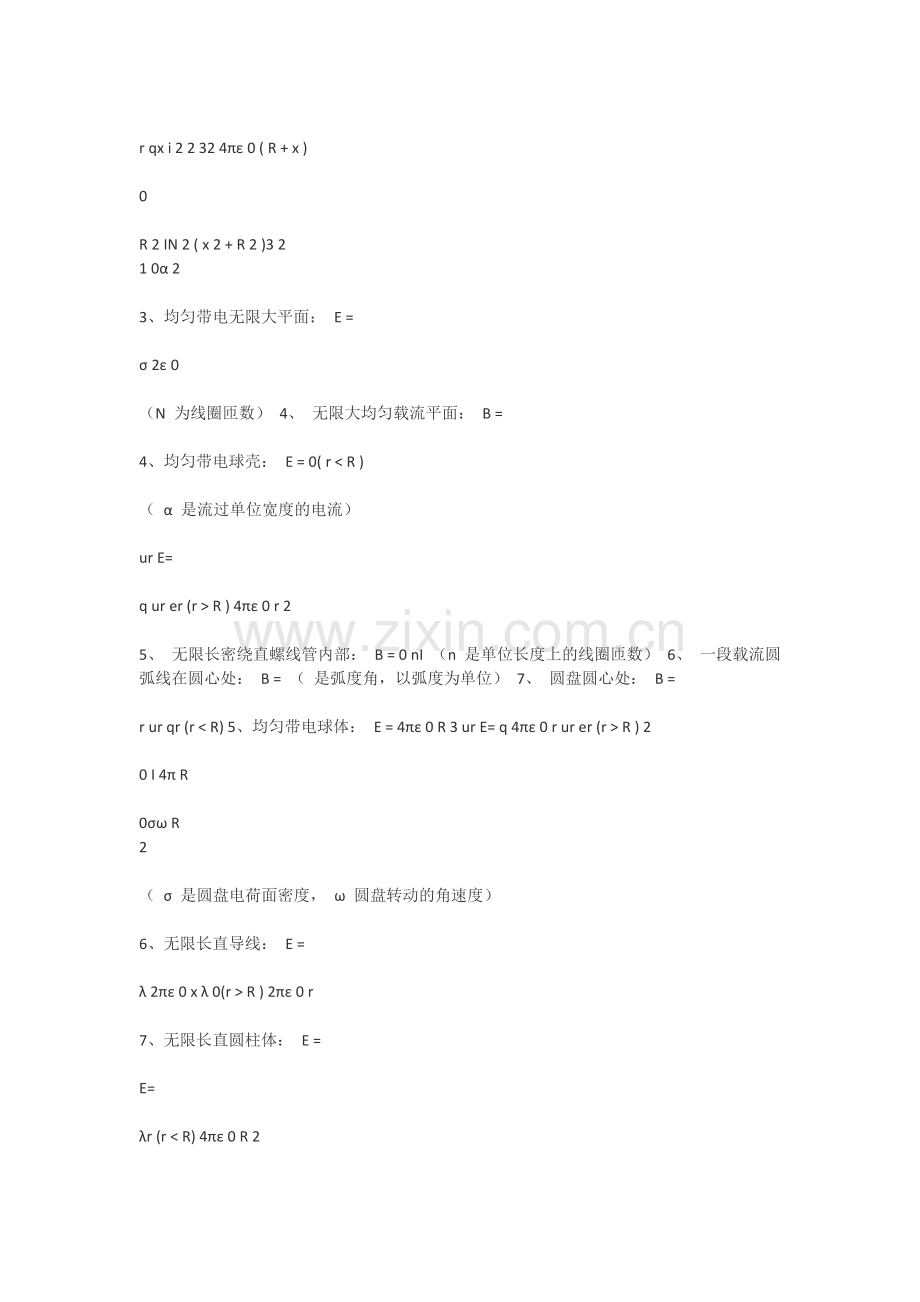 大学物理电磁学知识点总结.pdf_第3页