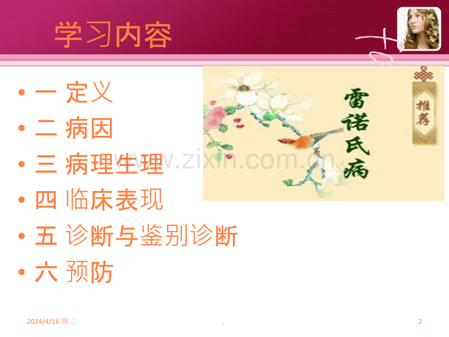 雷诺氏病.ppt_第2页