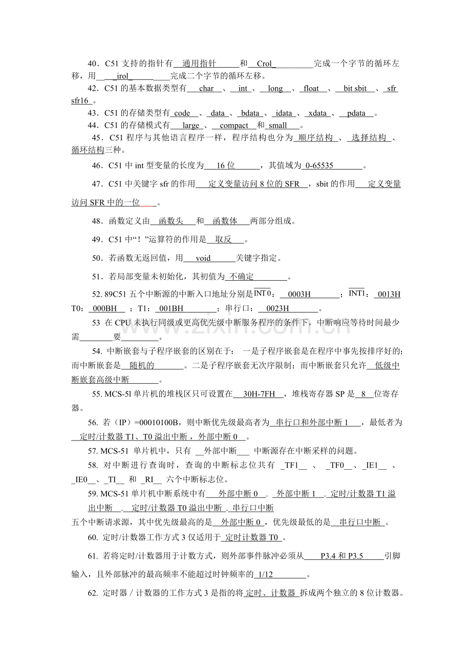 单片机原理及应用试题库---答案.doc_第2页