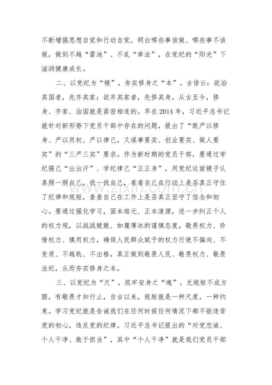 2024年党纪学习教育研讨发言材料多篇范文.docx_第2页