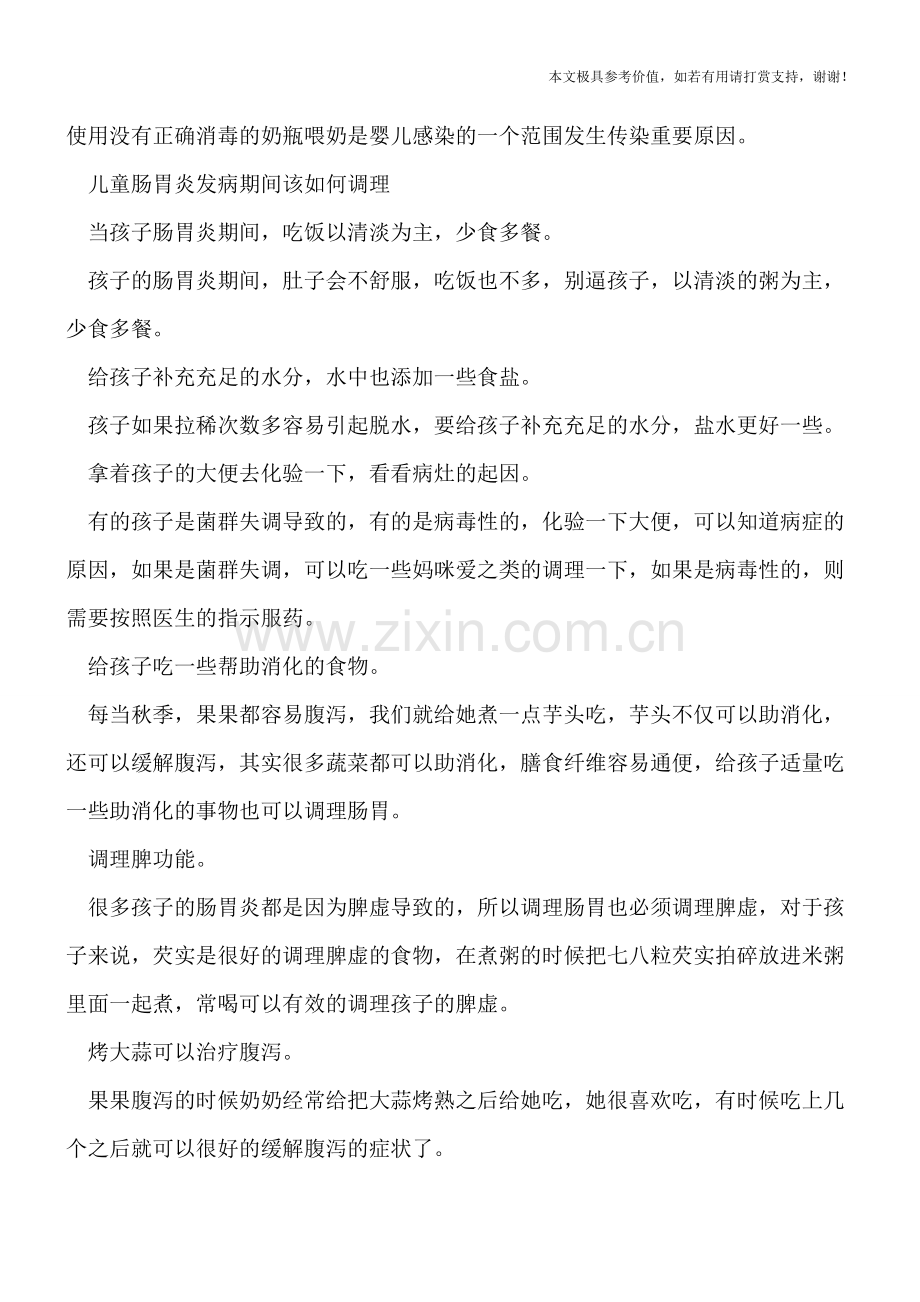 儿童肠胃炎跟哪些因素相关-肠胃炎发病期间该如何调理.doc_第2页