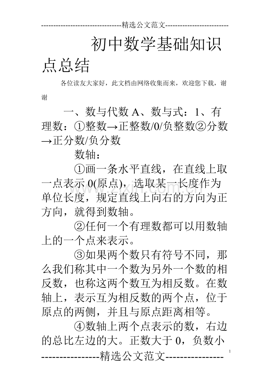 初中数学基础知识点总结.pdf_第1页