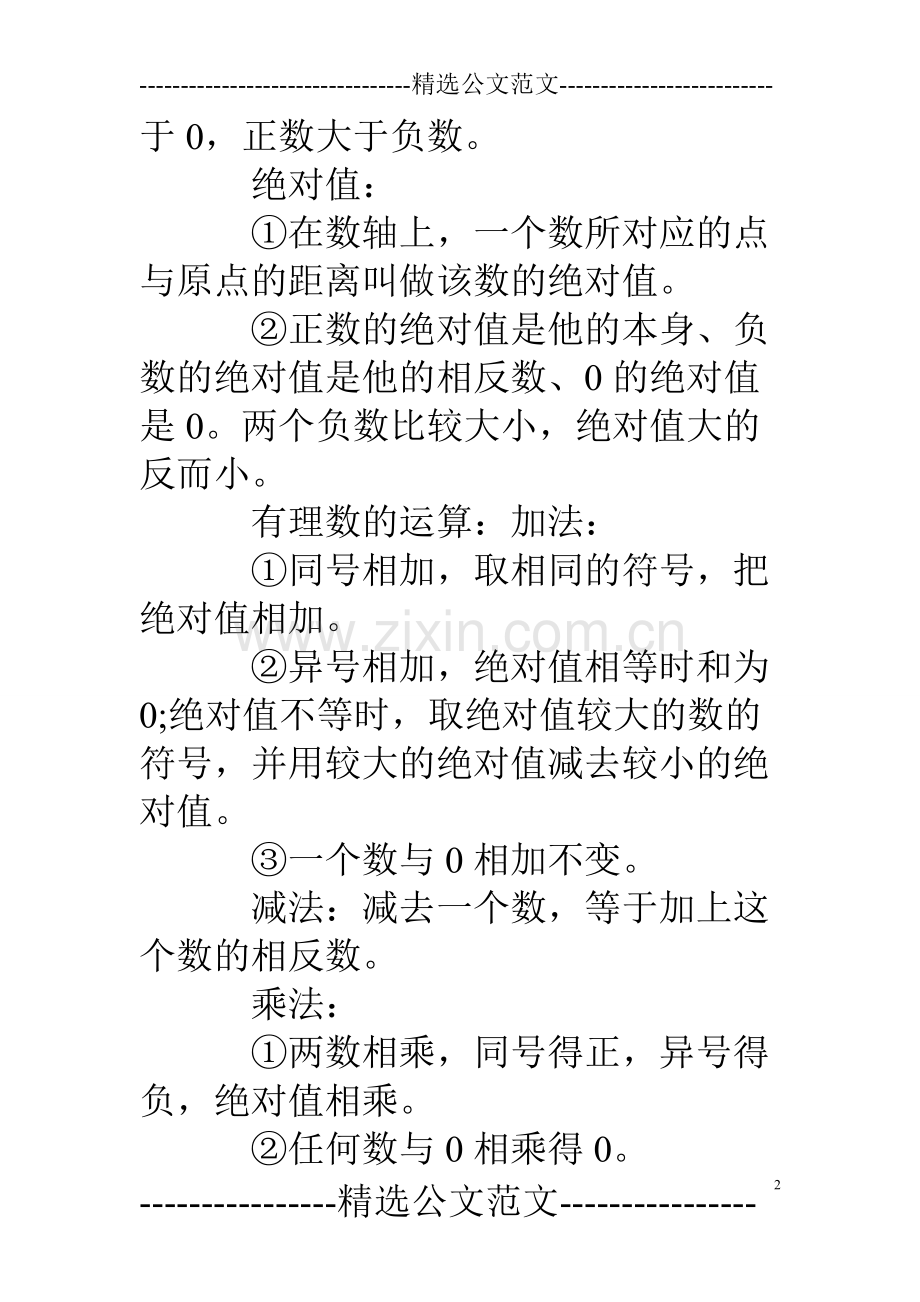 初中数学基础知识点总结.pdf_第2页