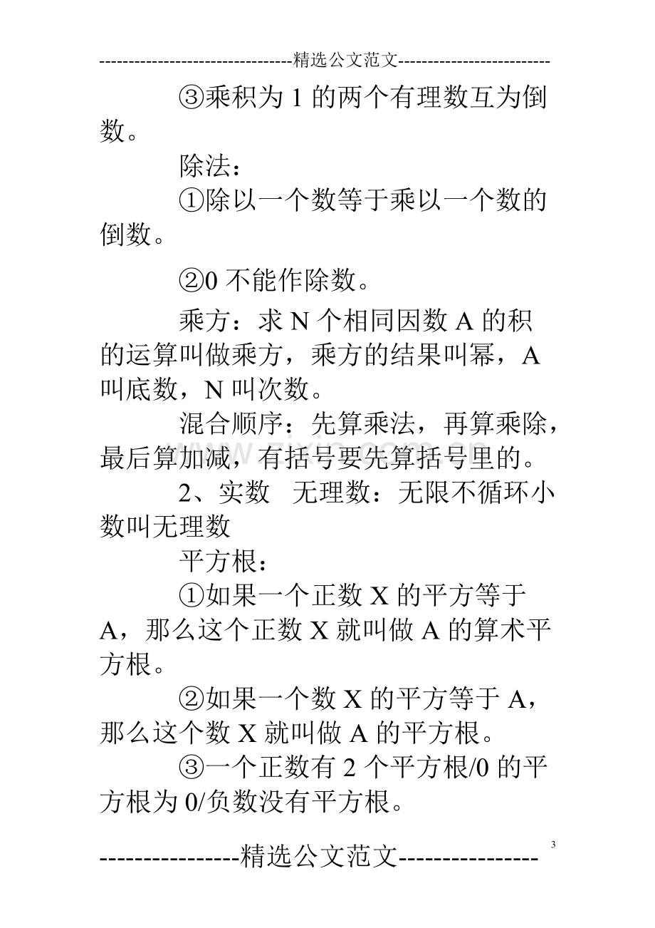 初中数学基础知识点总结.pdf_第3页