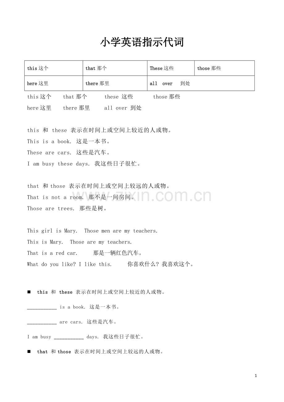 9、小学指示代词用法与习题.doc_第1页