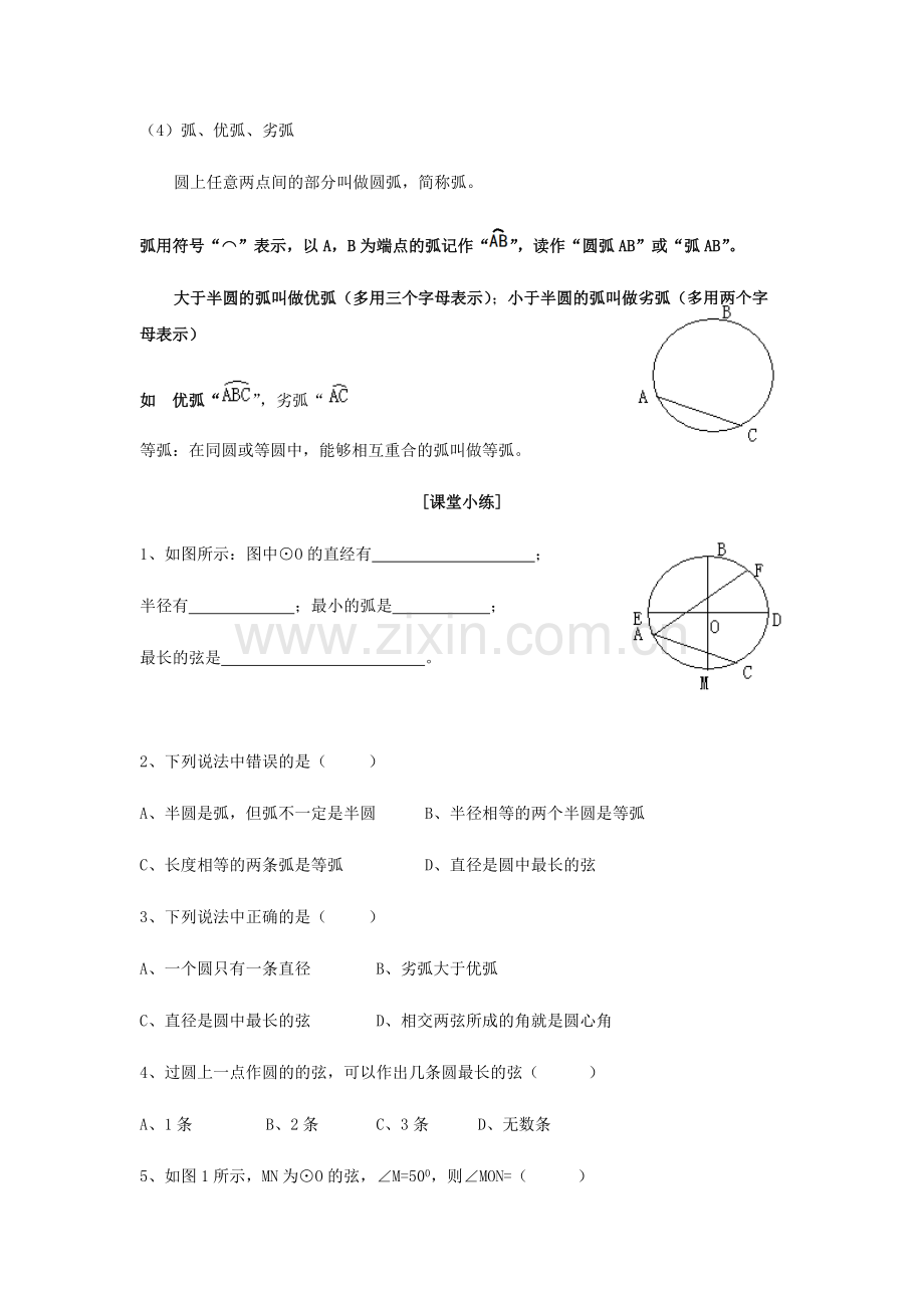 第24章-圆--知识点复习与专题训练.pdf_第2页