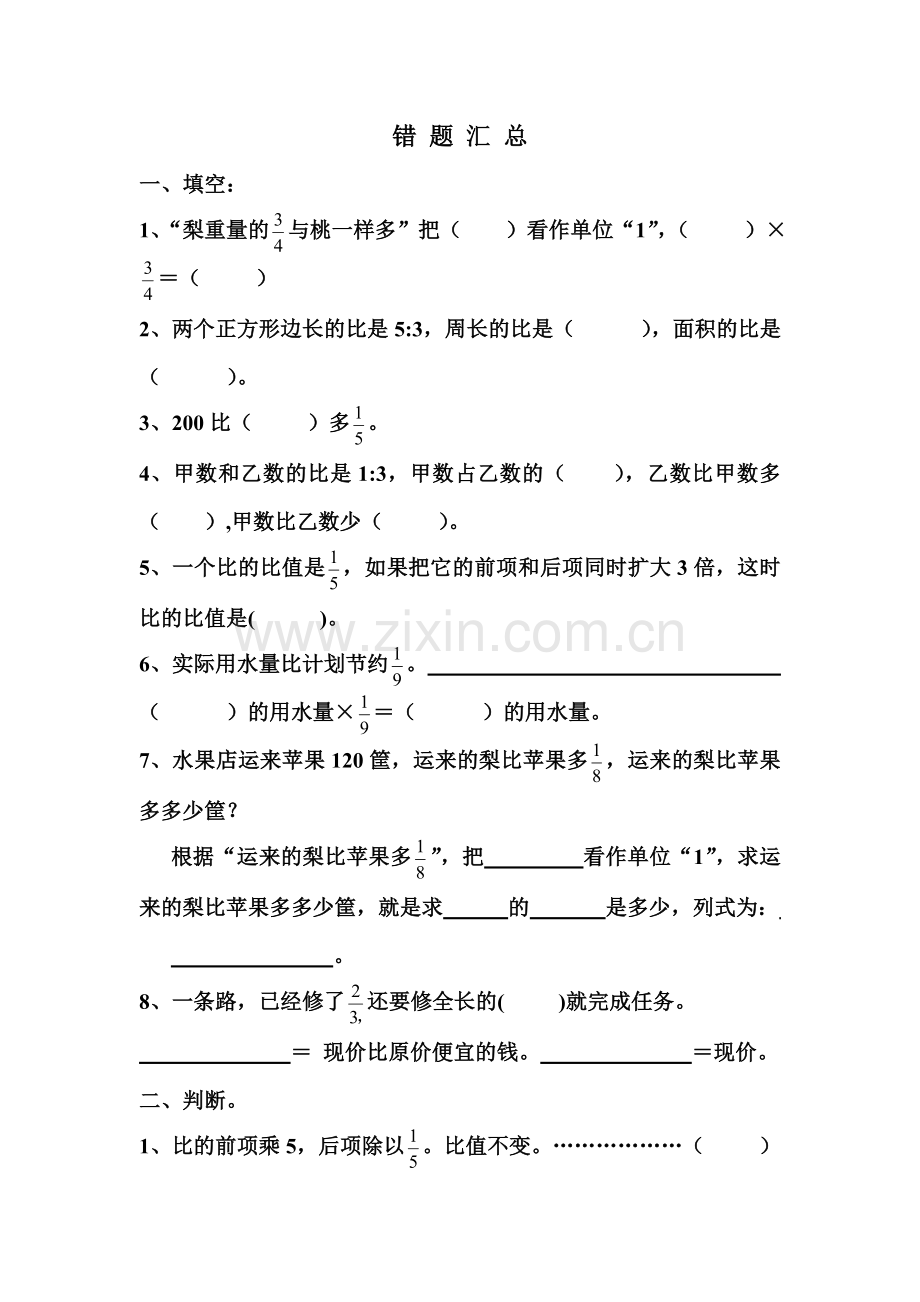 六年级数学错题汇总.doc_第1页