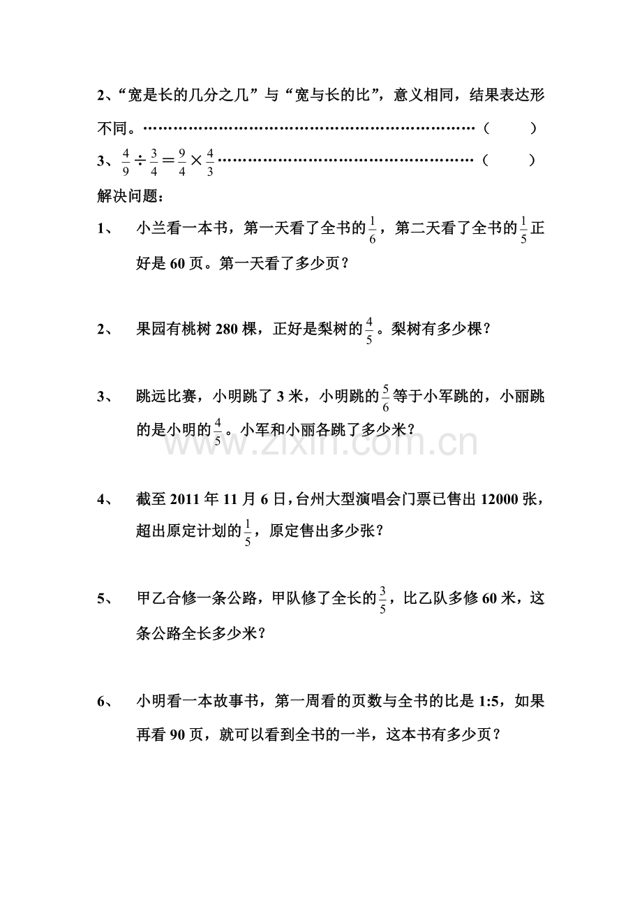 六年级数学错题汇总.doc_第2页