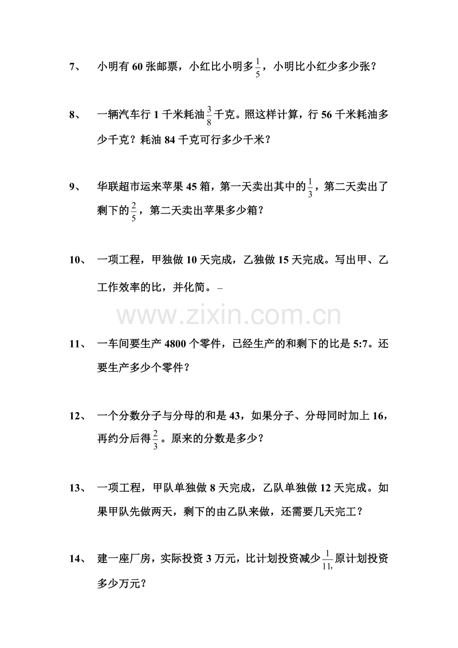 六年级数学错题汇总.doc_第3页