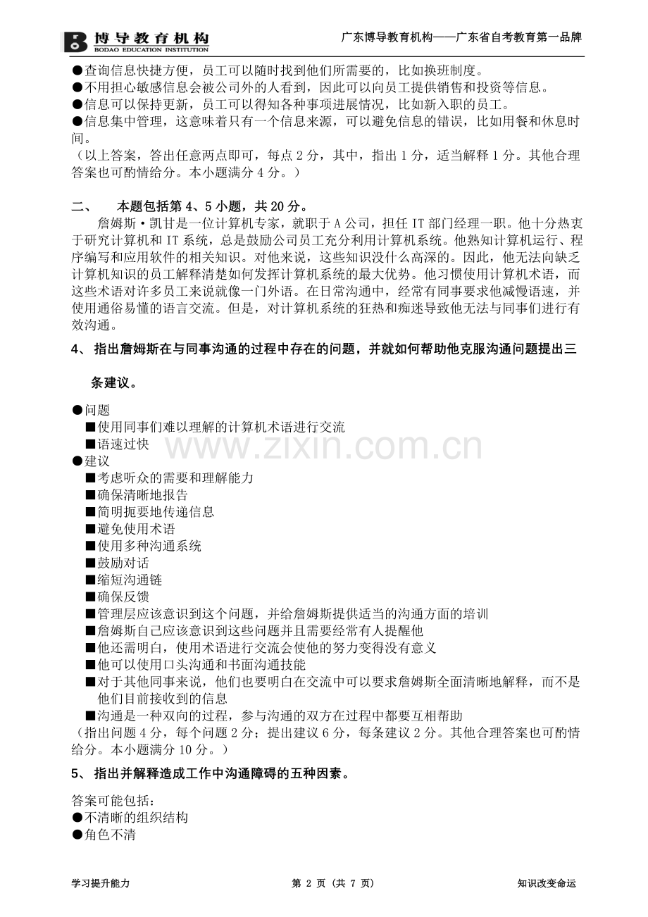 (2013年5月)商务沟通方法与技能试卷及答案.doc_第2页