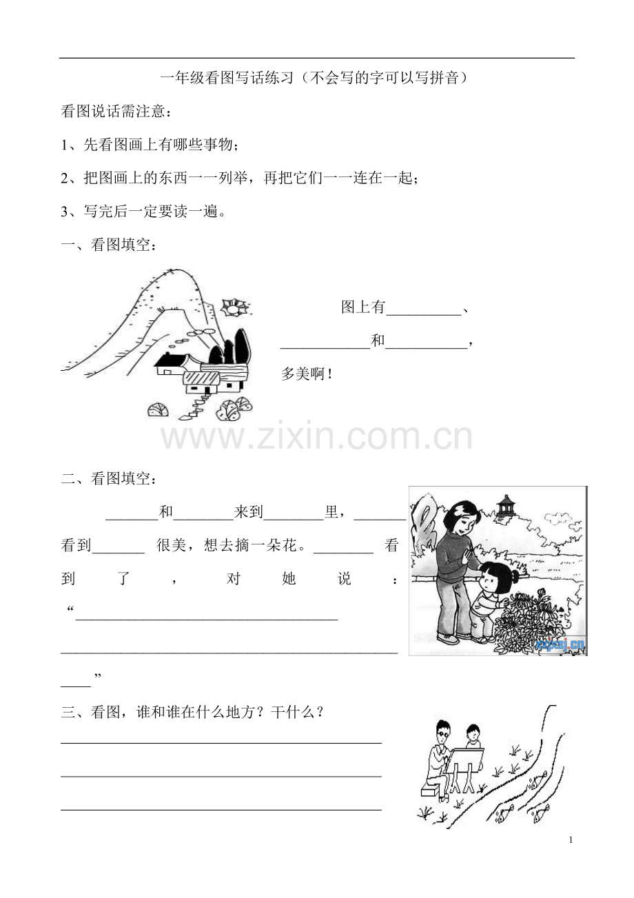 人教版一年级语文看图说话.doc_第1页