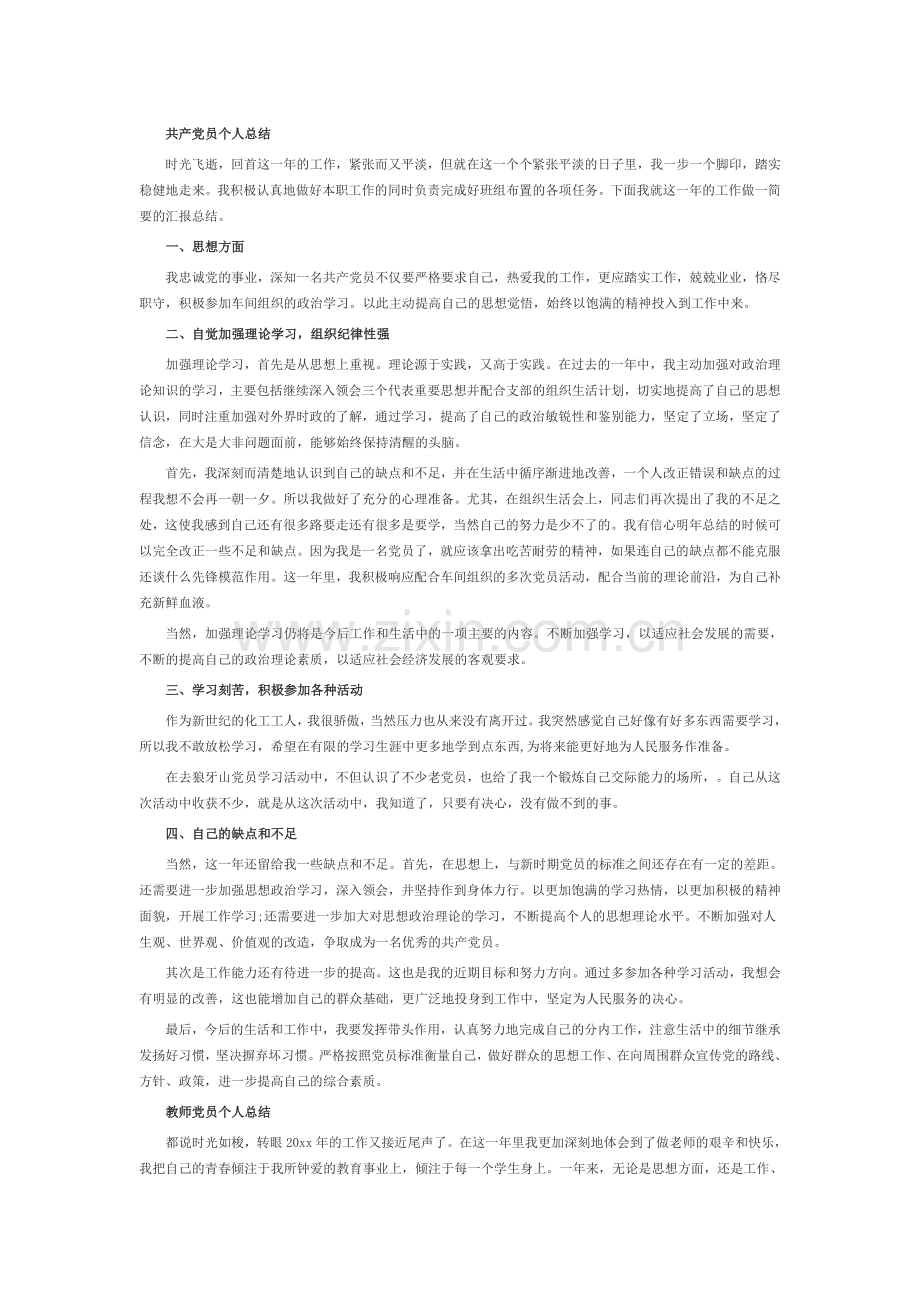 党员的个人总结.doc_第1页