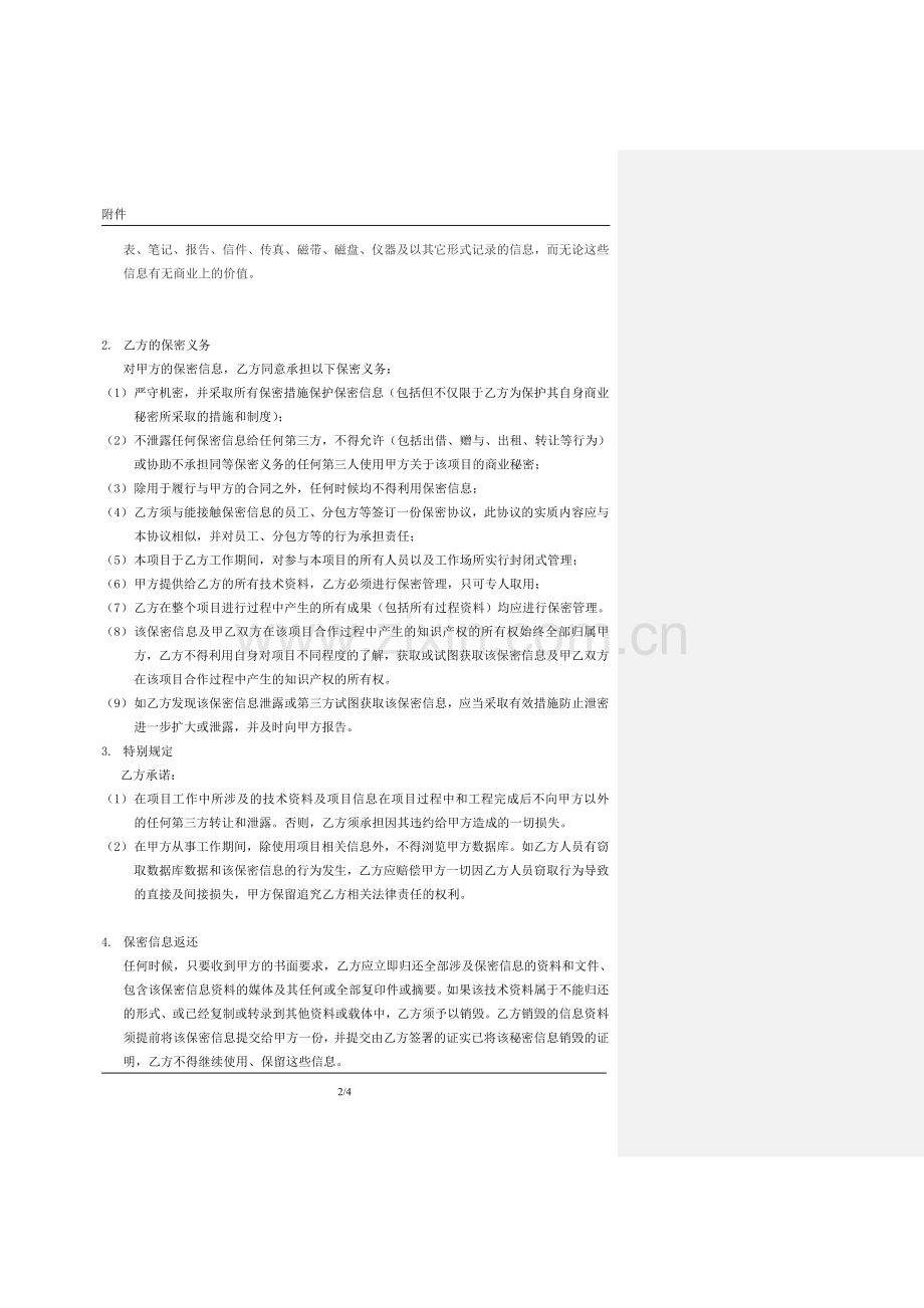 天津公司委外加工保密协议.doc_第2页