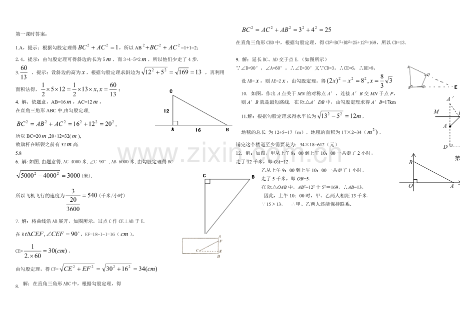 勾股定理练习题及答案(共6套).doc_第2页