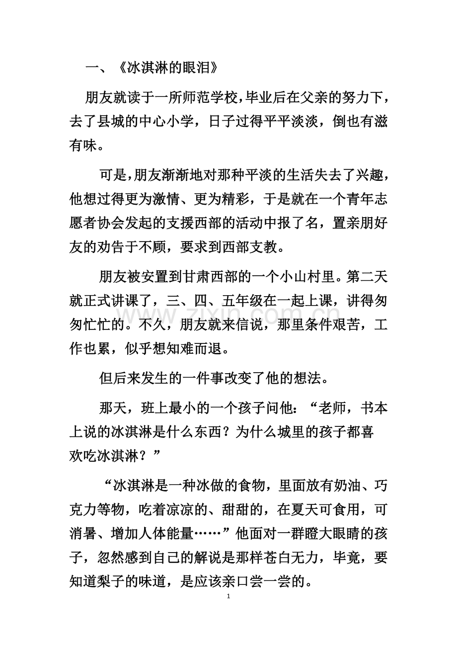 小学语文课外阅读题及答案.doc_第1页