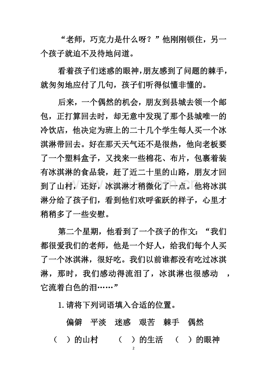 小学语文课外阅读题及答案.doc_第2页