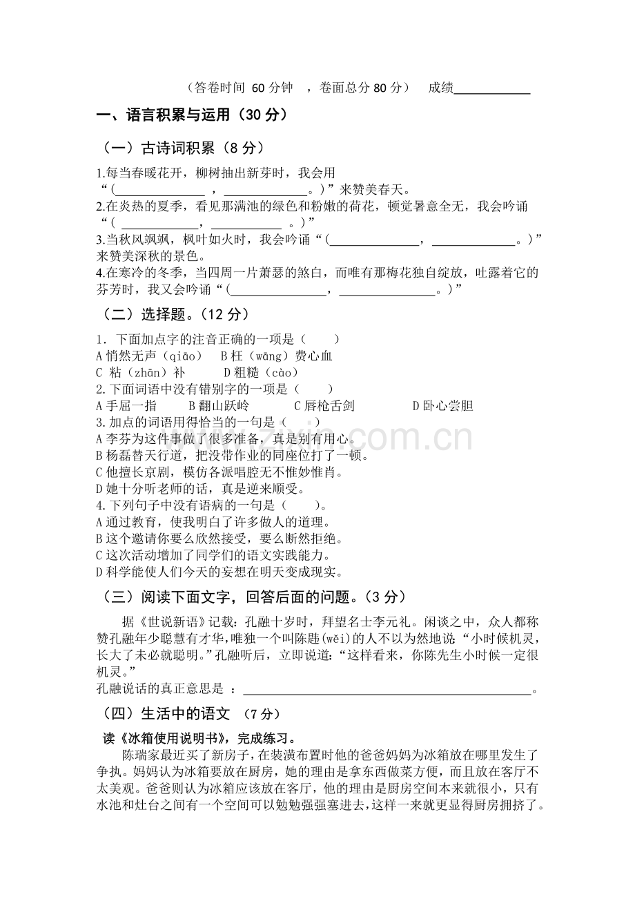 六年级语文试卷及答案.doc_第1页