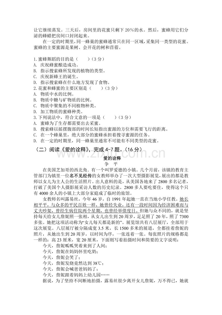 六年级语文试卷及答案.doc_第3页