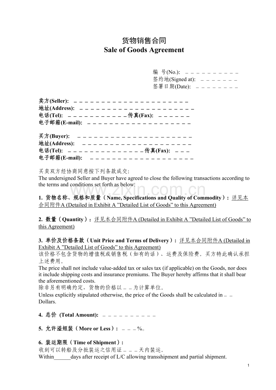 货物销售合同中英对照简洁版(出口).doc_第1页