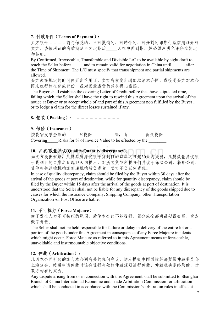 货物销售合同中英对照简洁版(出口).doc_第2页