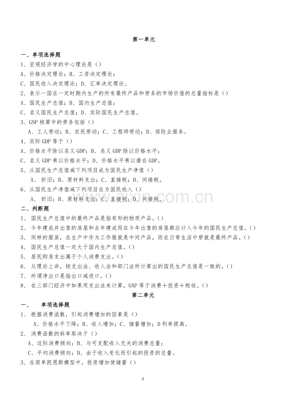 宏观经济学试题库及答案.pdf_第1页