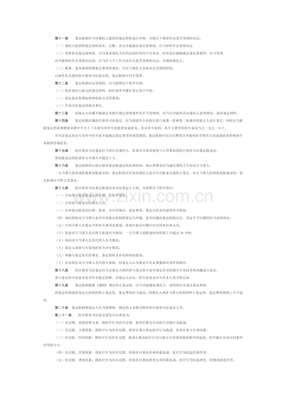 重庆市医疗损害司法鉴定指引.doc_第2页