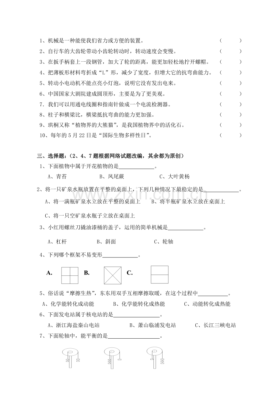 新教科版六年级科学上册期末试卷C(附答案).doc_第2页