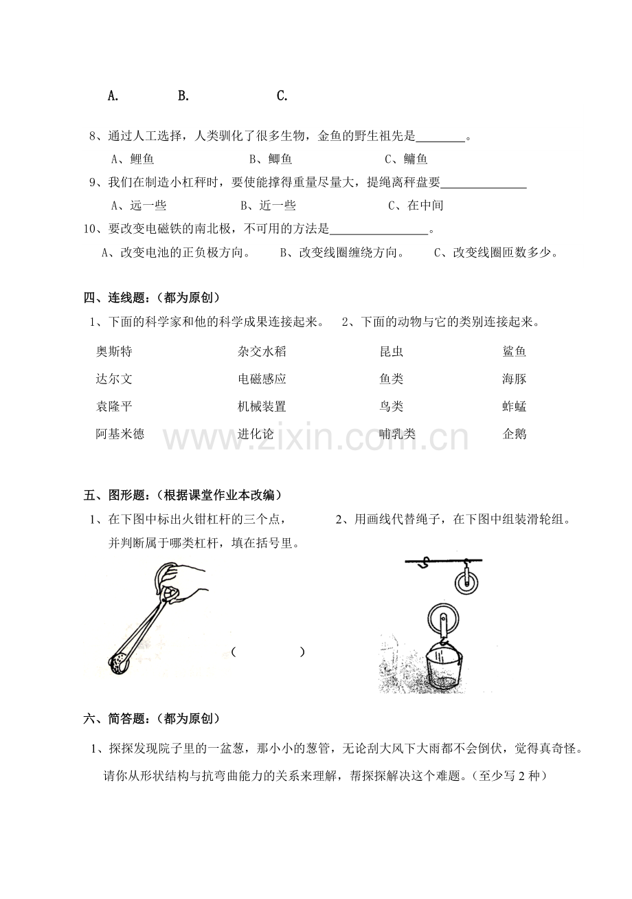 新教科版六年级科学上册期末试卷C(附答案).doc_第3页