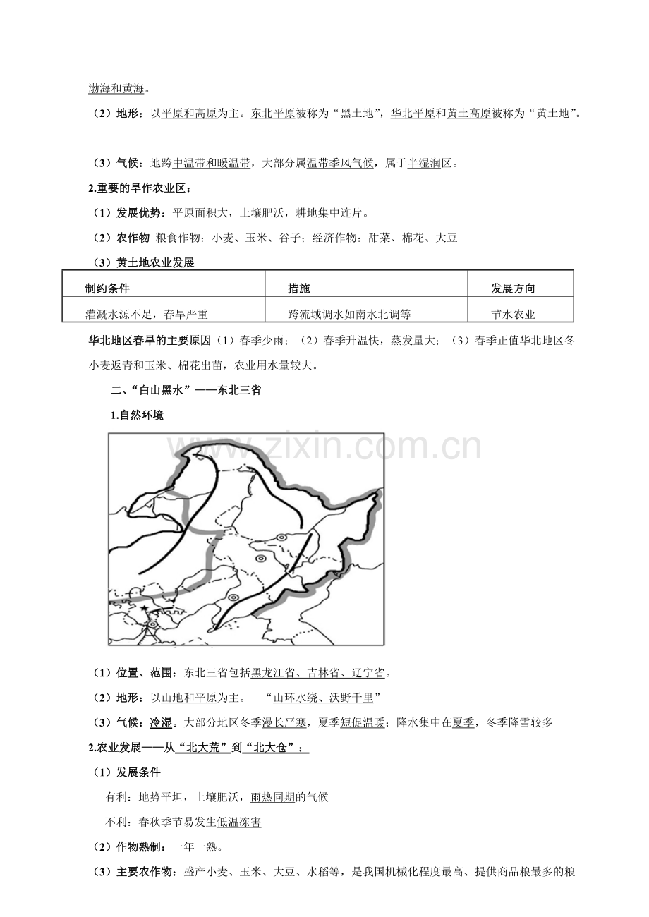 人教版八年级下册地理知识点总结.pdf_第2页