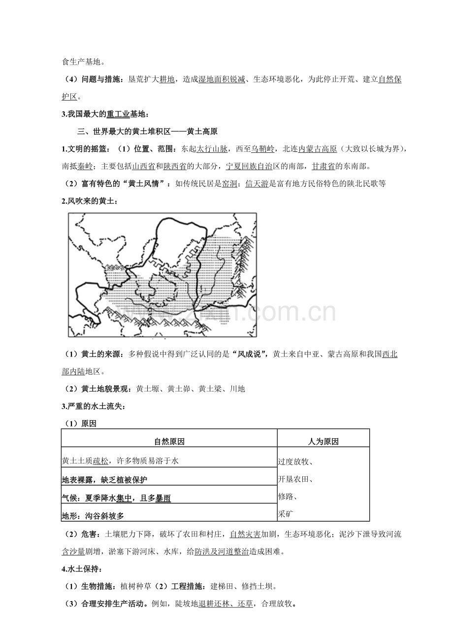 人教版八年级下册地理知识点总结.pdf_第3页