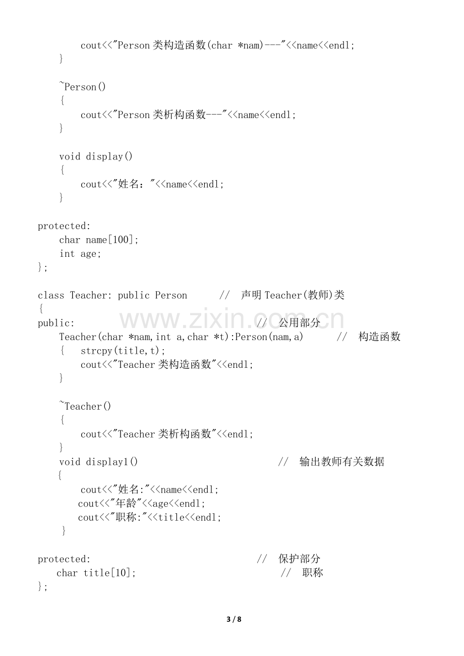 2016-2017年度面向对象程序设计试卷.doc_第3页