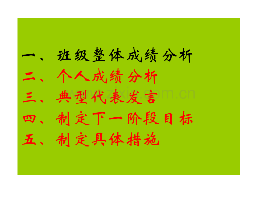 初三(3)班主任质量分析例题：发现、追赶、超越.ppt_第3页