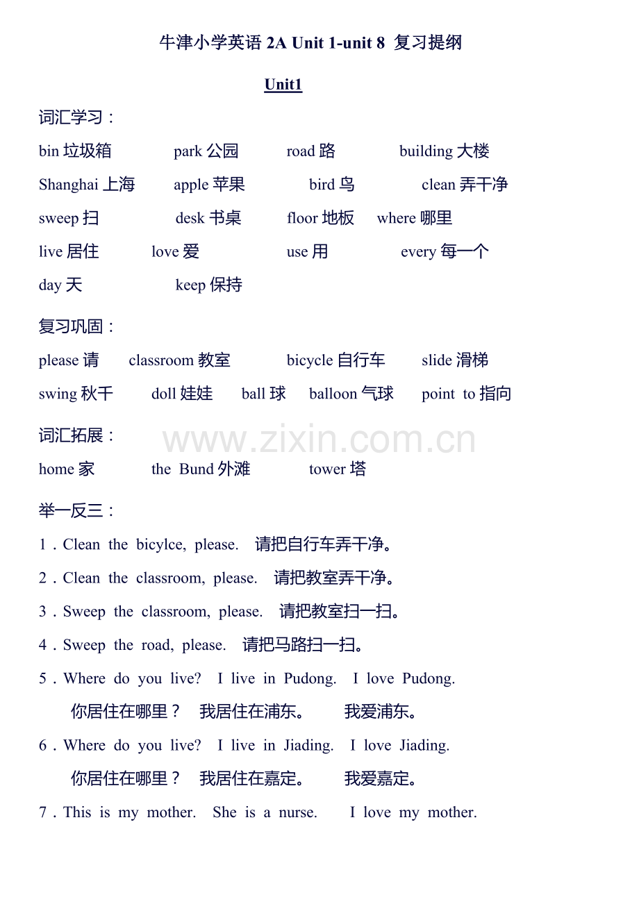 沪教版牛津小学英语2A知识点汇总-(2).pdf_第1页