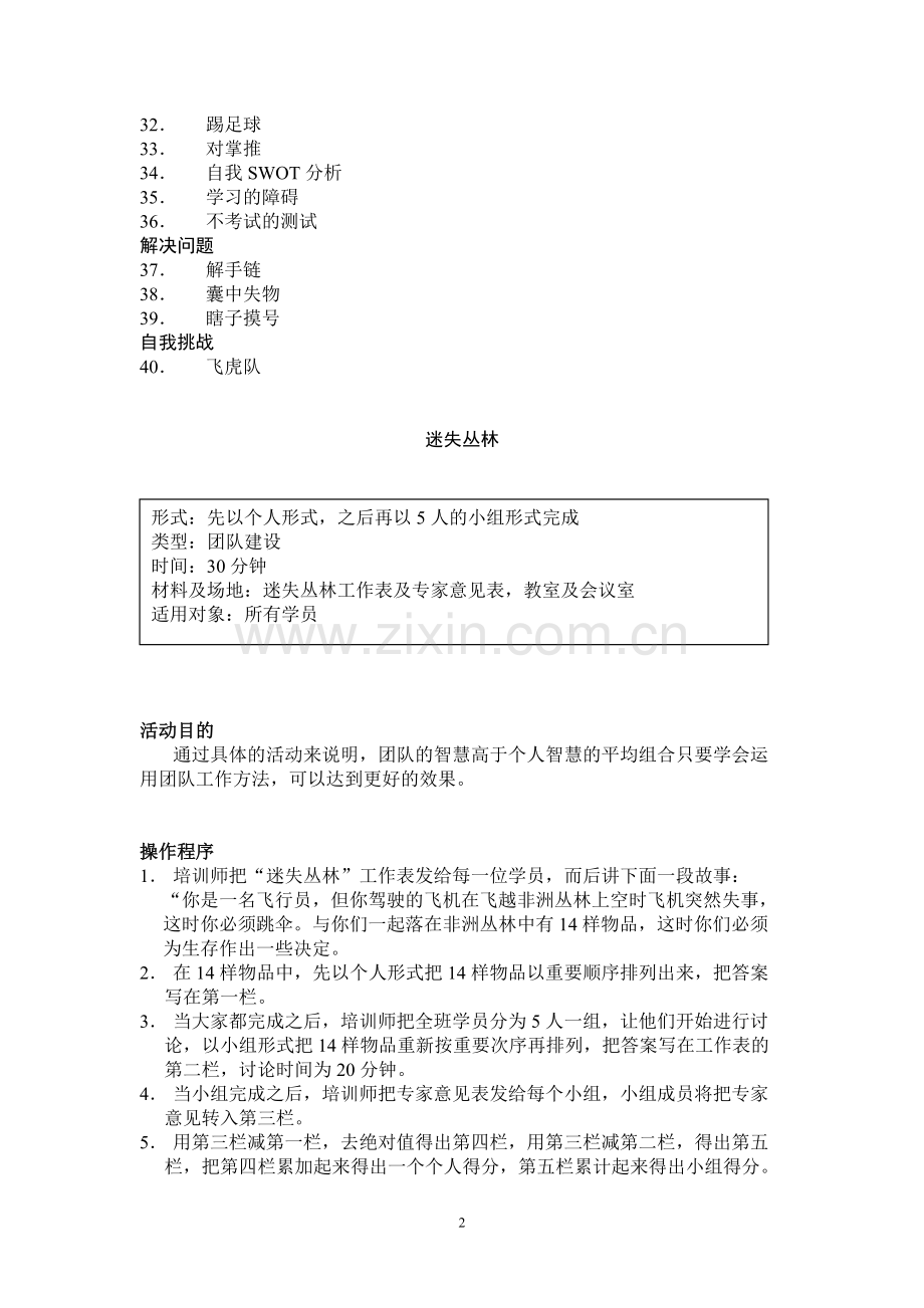 32个团队建设游戏大全.pdf_第2页