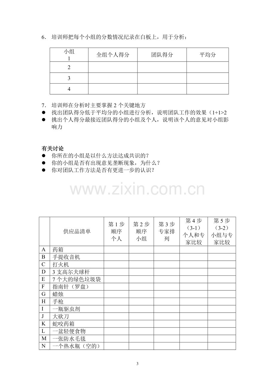 32个团队建设游戏大全.pdf_第3页