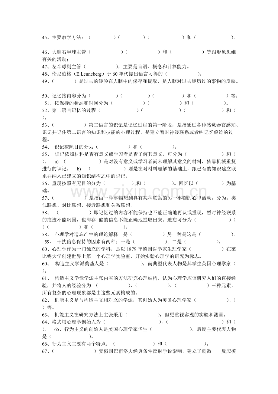 刘珣对外汉语教育学引论考研习题.pdf_第3页