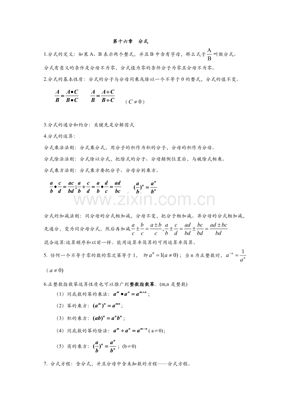 八年级数学下册---分式知识点总结.doc_第1页