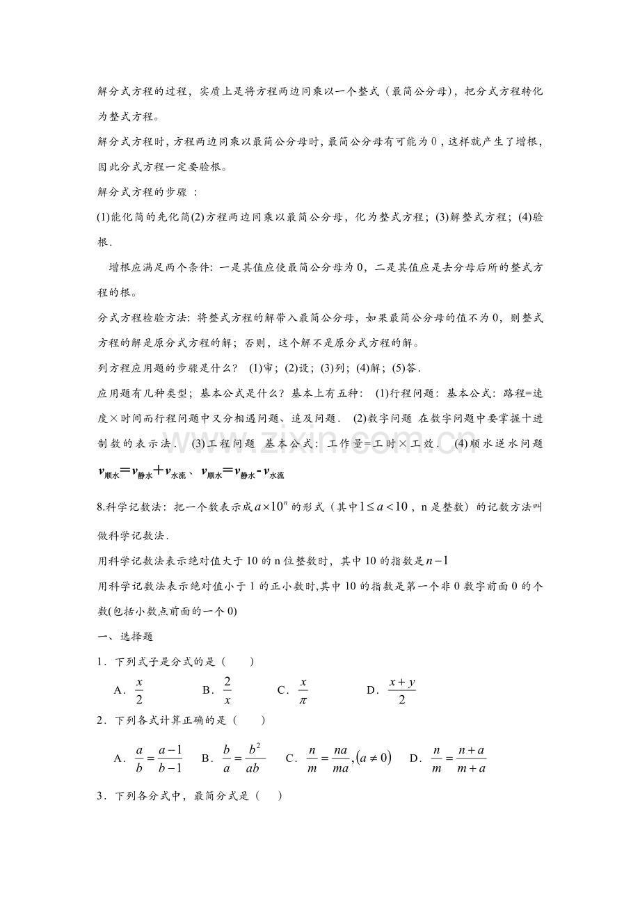 八年级数学下册---分式知识点总结.doc_第2页