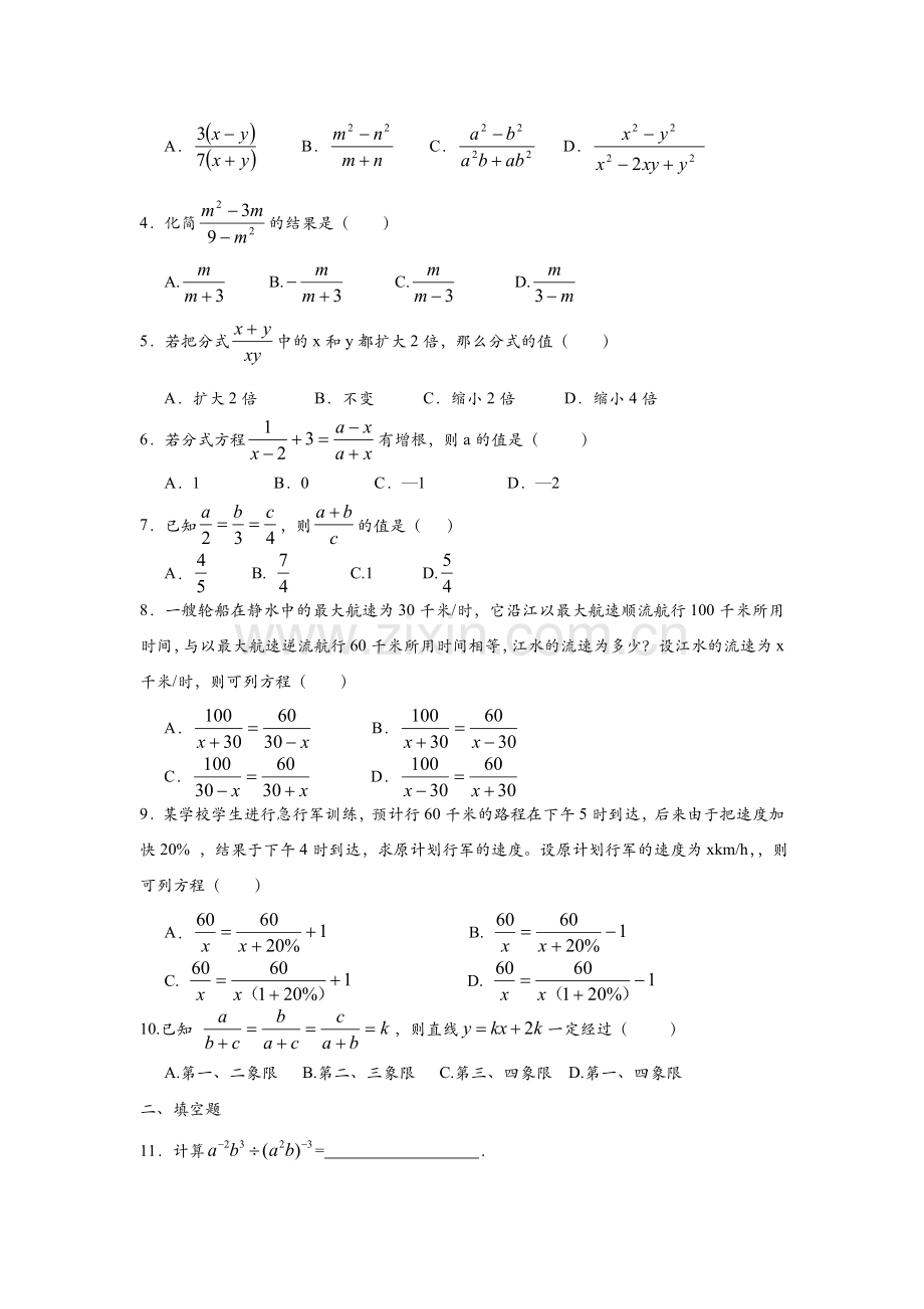 八年级数学下册---分式知识点总结.doc_第3页