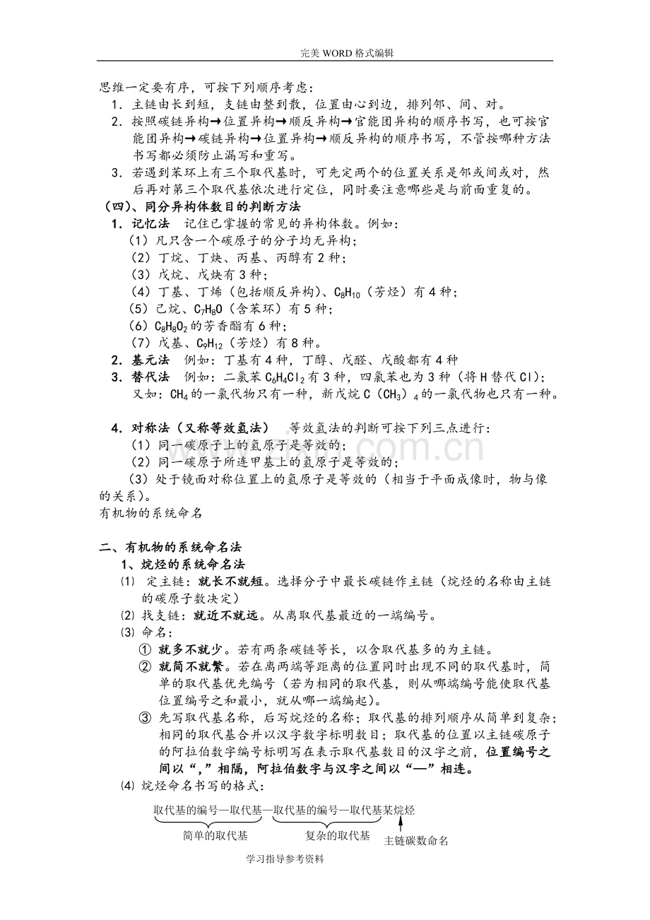 高中化学选修5知识点整理.pdf_第2页