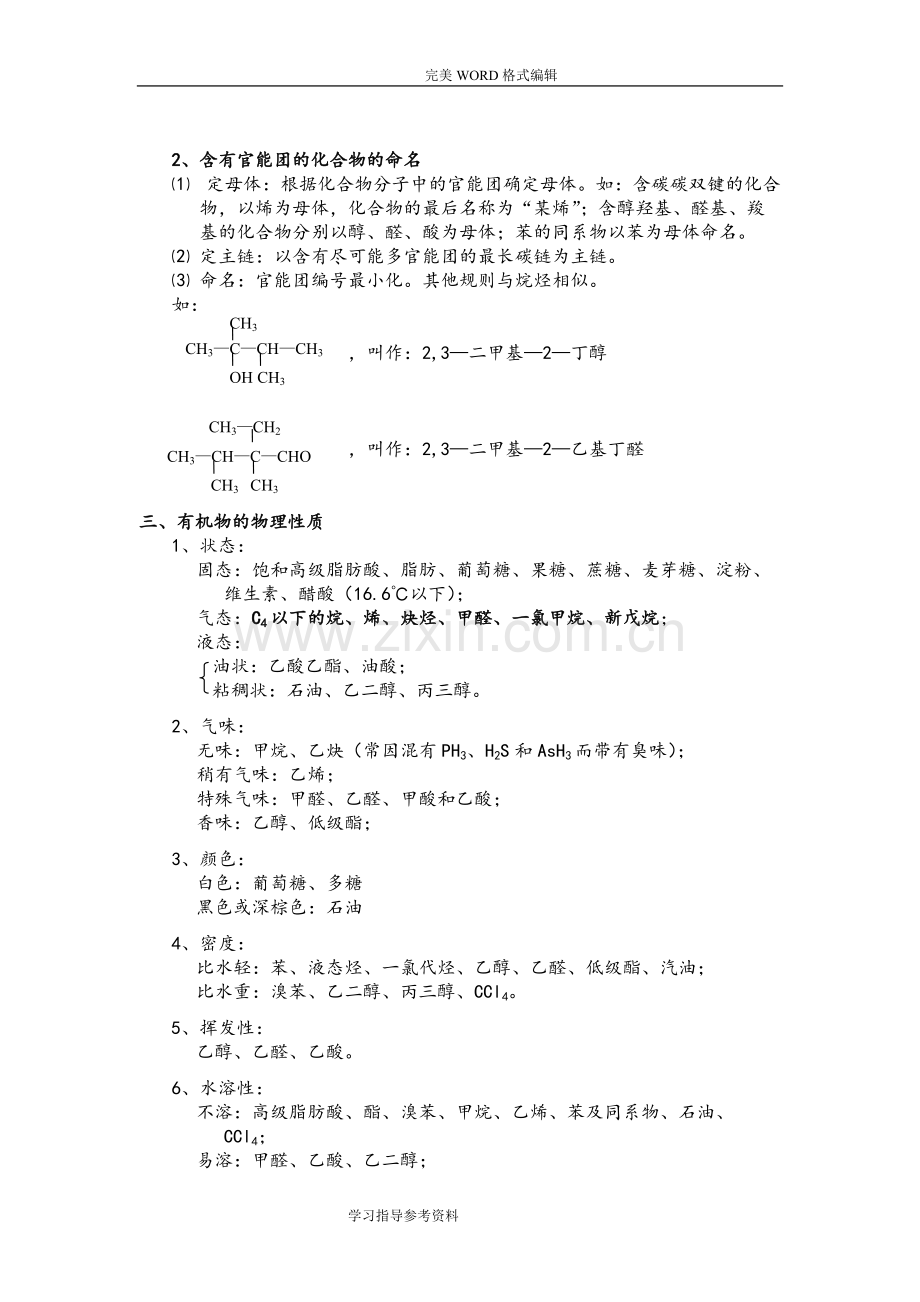 高中化学选修5知识点整理.pdf_第3页