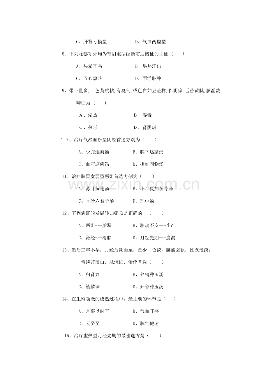 《中医妇科学》复习题.doc_第3页