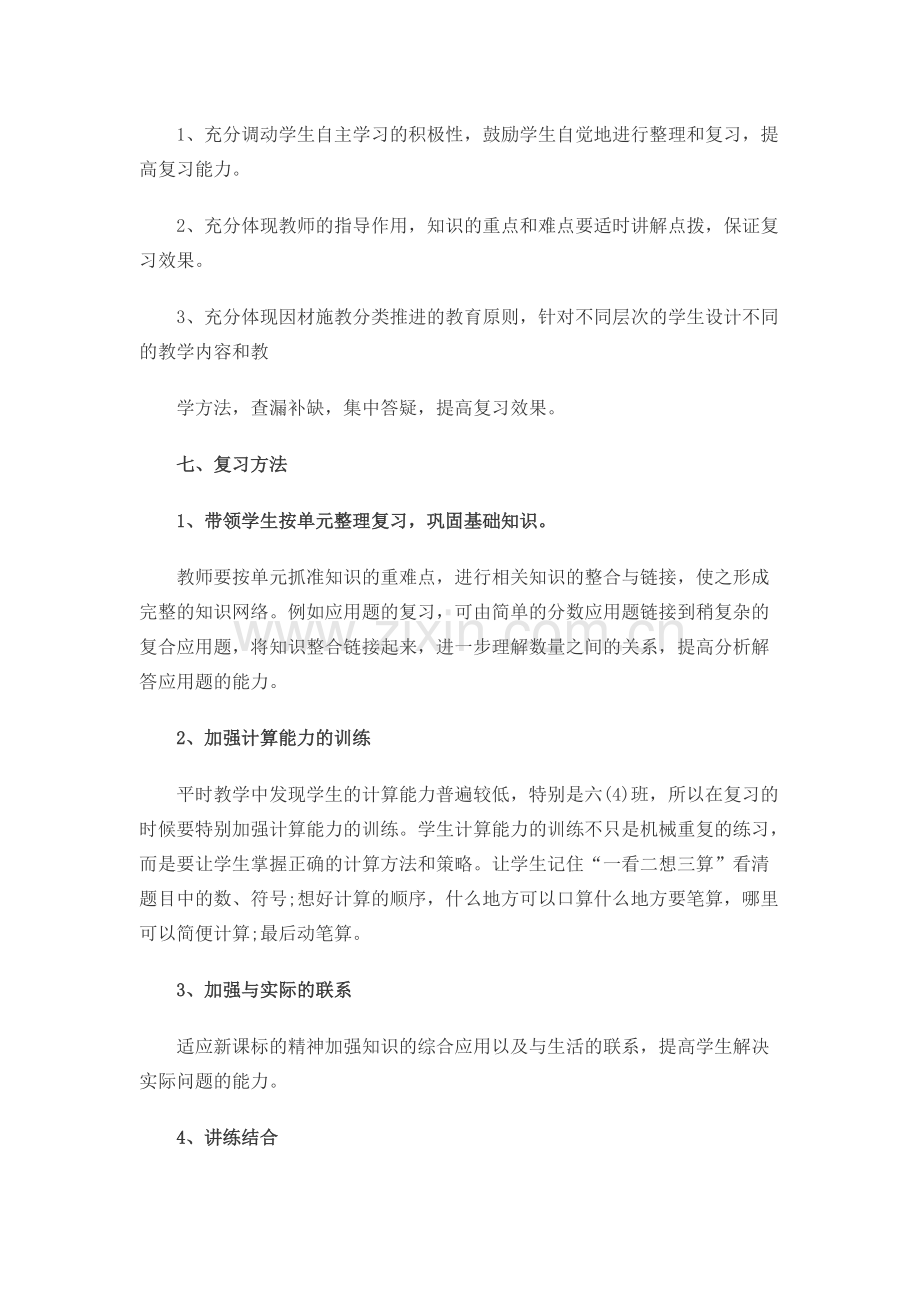 六年级上册数学期末复习计划.pdf_第3页