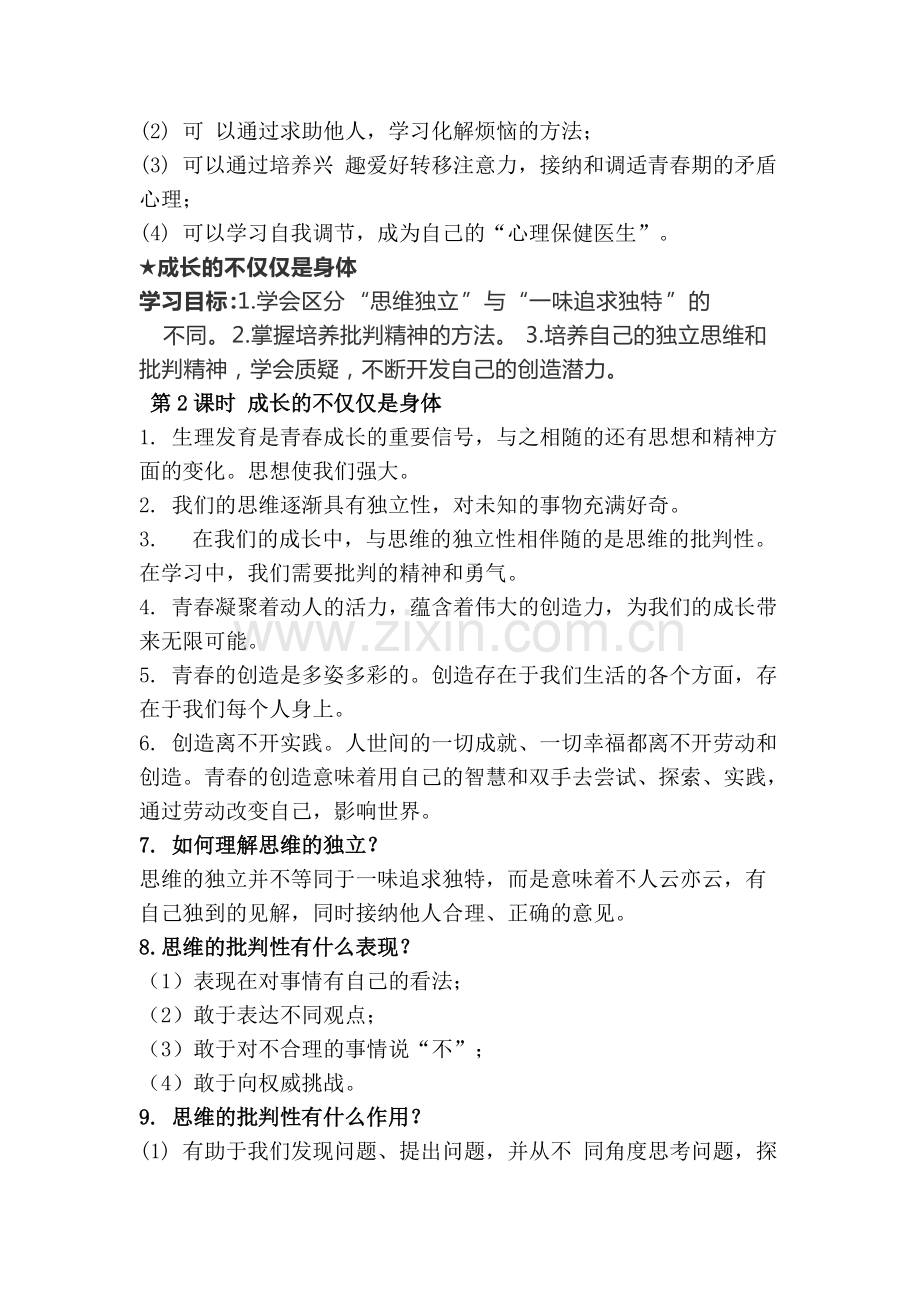 人教版七年级下道法教材知识点汇编.pdf_第2页