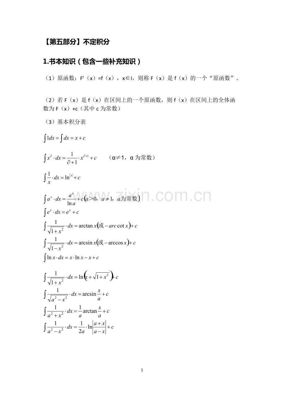 大学微积分l知识点总结(二).pdf_第1页