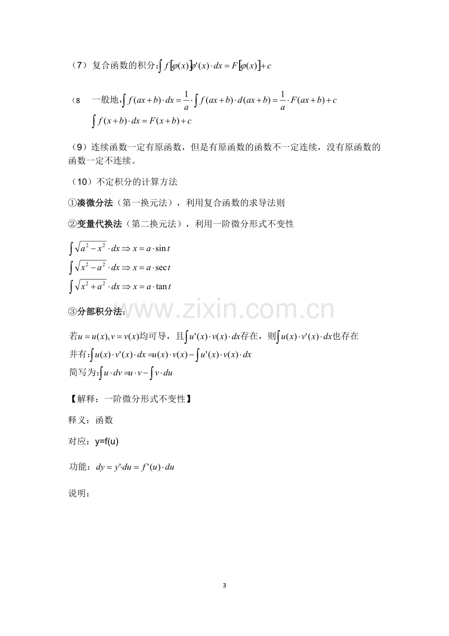 大学微积分l知识点总结(二).pdf_第3页