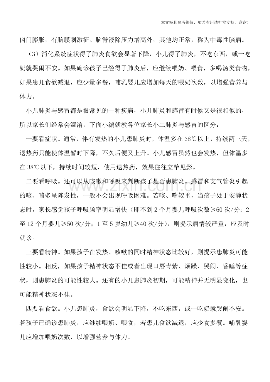 小儿肺炎的症状-家长如何区分肺炎和感冒呢.doc_第2页