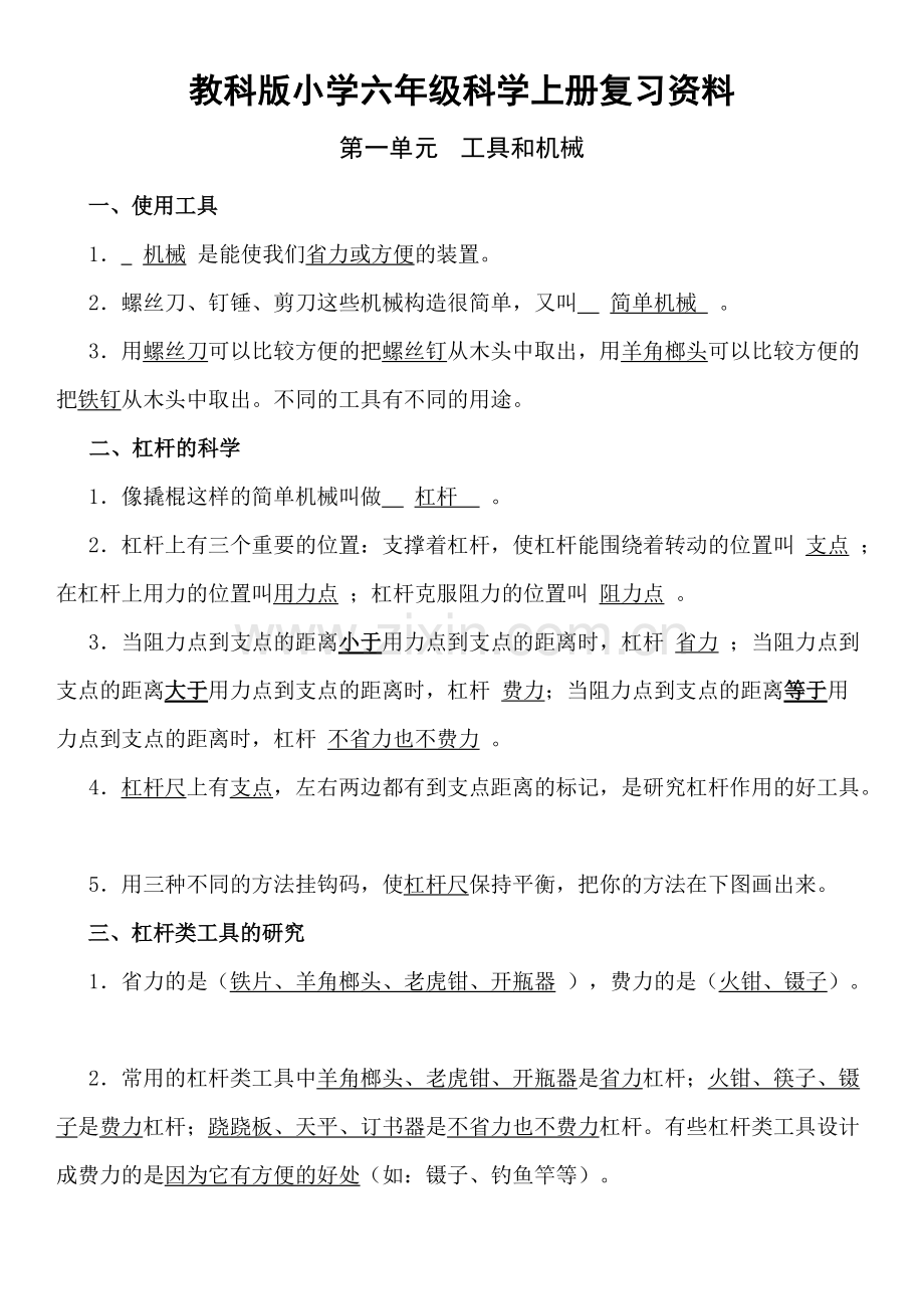 六上科学知识点.pdf_第1页